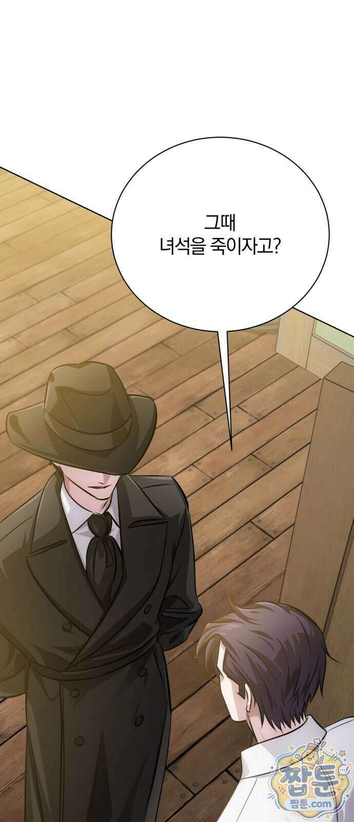마탑의 문제아들 52화 105