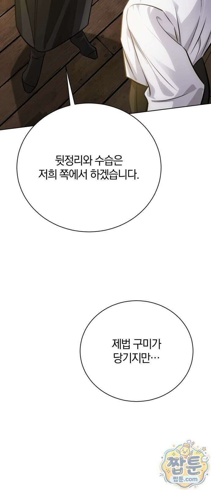 마탑의 문제아들 52화 106
