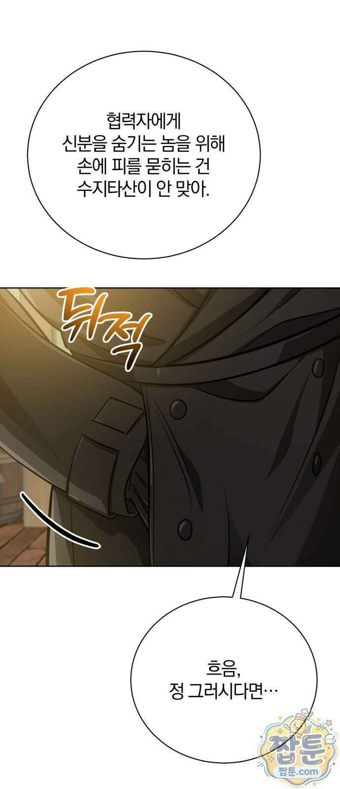 마탑의 문제아들 52화 107
