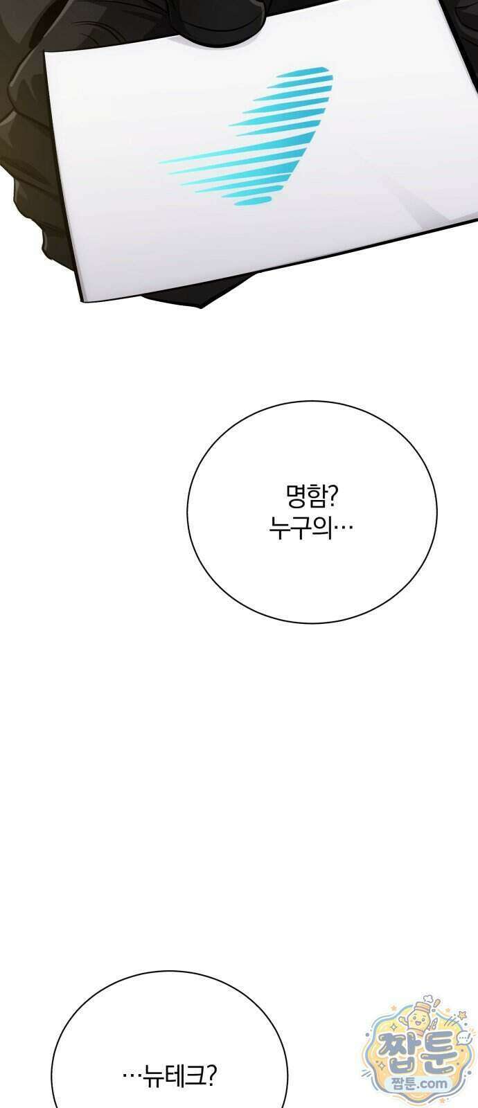 마탑의 문제아들 52화 109