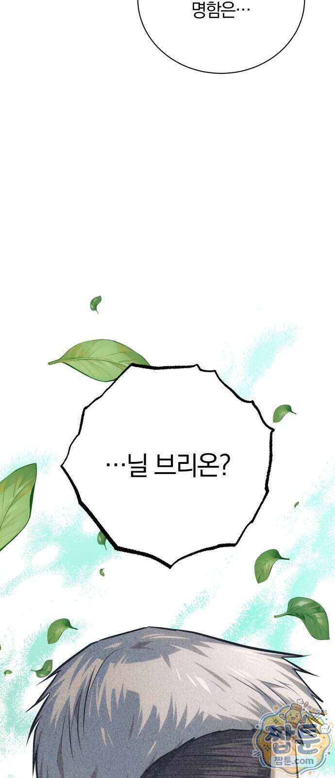 마탑의 문제아들 52화 112