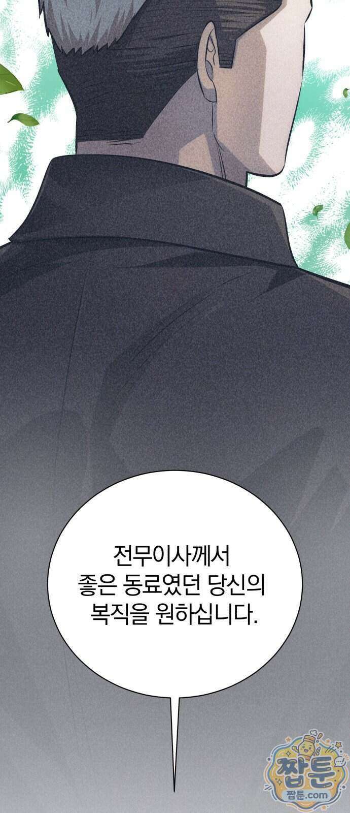 마탑의 문제아들 52화 113