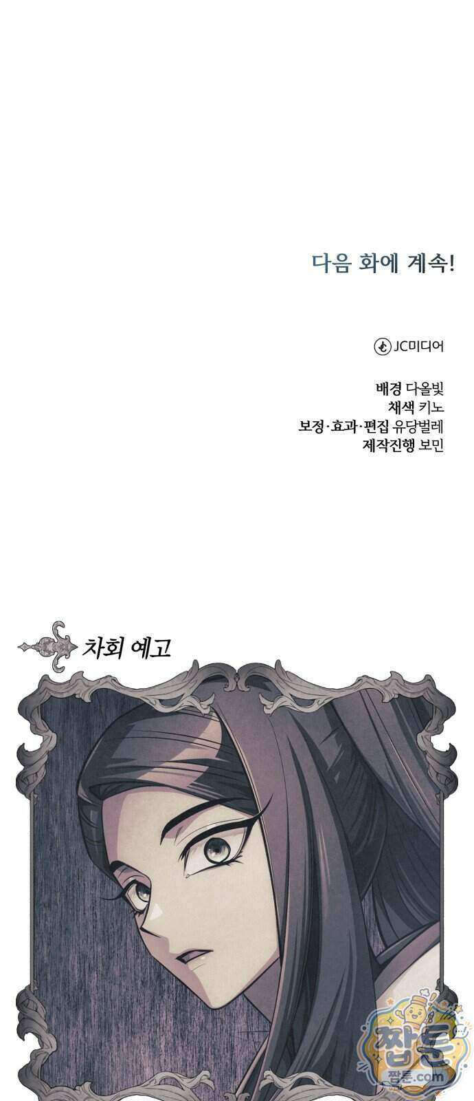 마탑의 문제아들 52화 116