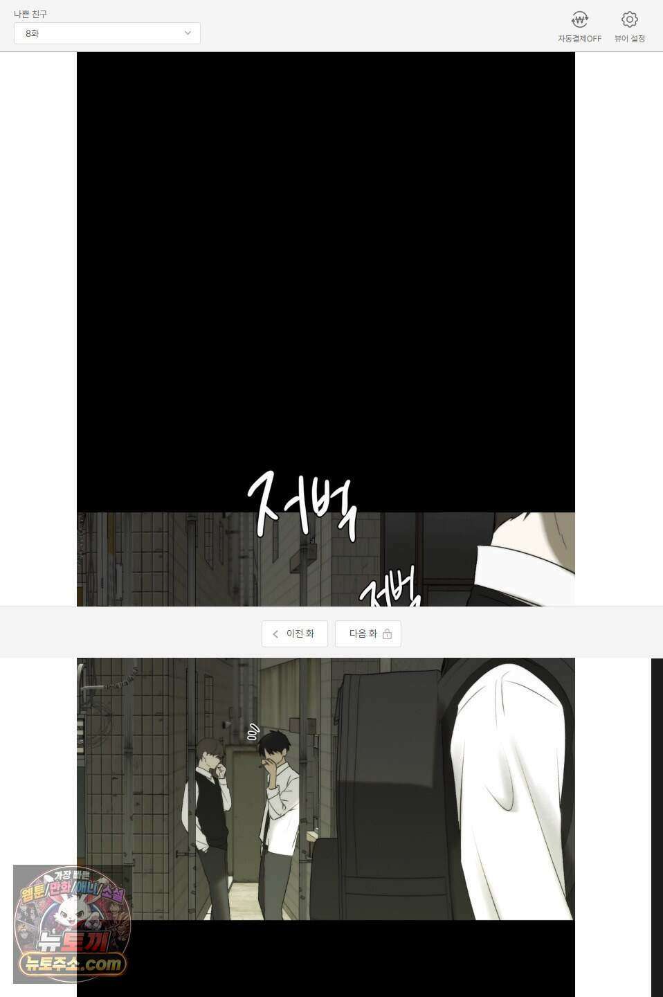 나쁜 친구 [BL] 8화 1