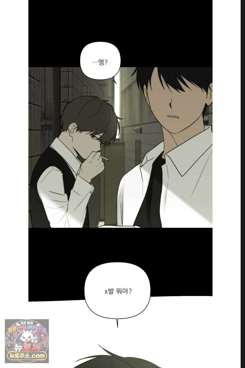 나쁜 친구 [BL] 8화 2