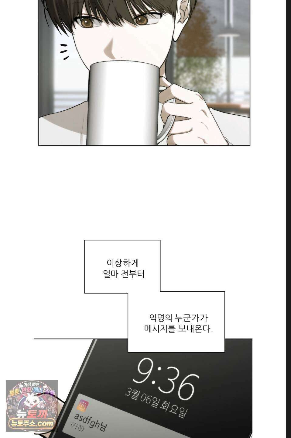 나쁜 친구 [BL] 8화 7