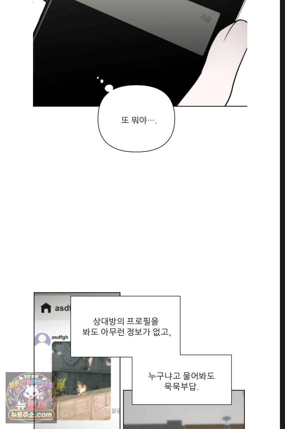 나쁜 친구 [BL] 8화 8