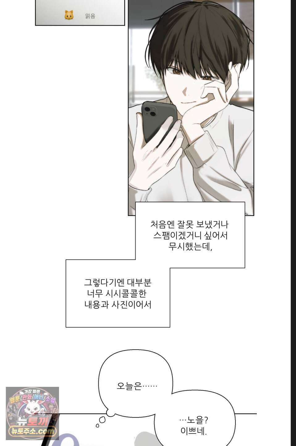 나쁜 친구 [BL] 8화 9