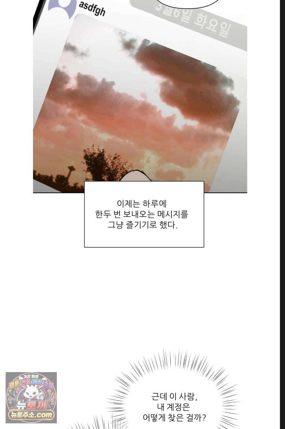 나쁜 친구 [BL] 8화 10