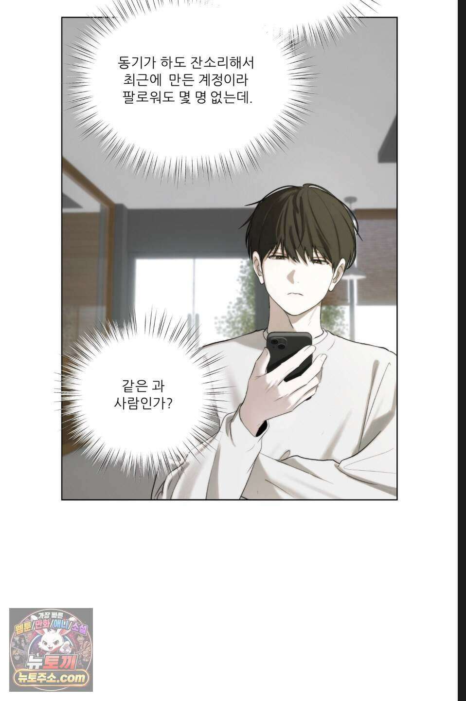 나쁜 친구 [BL] 8화 11