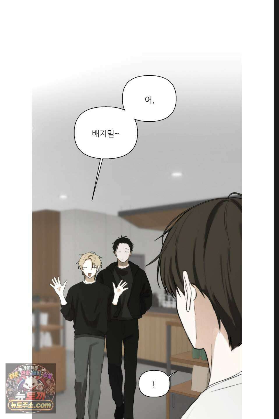 나쁜 친구 [BL] 8화 12