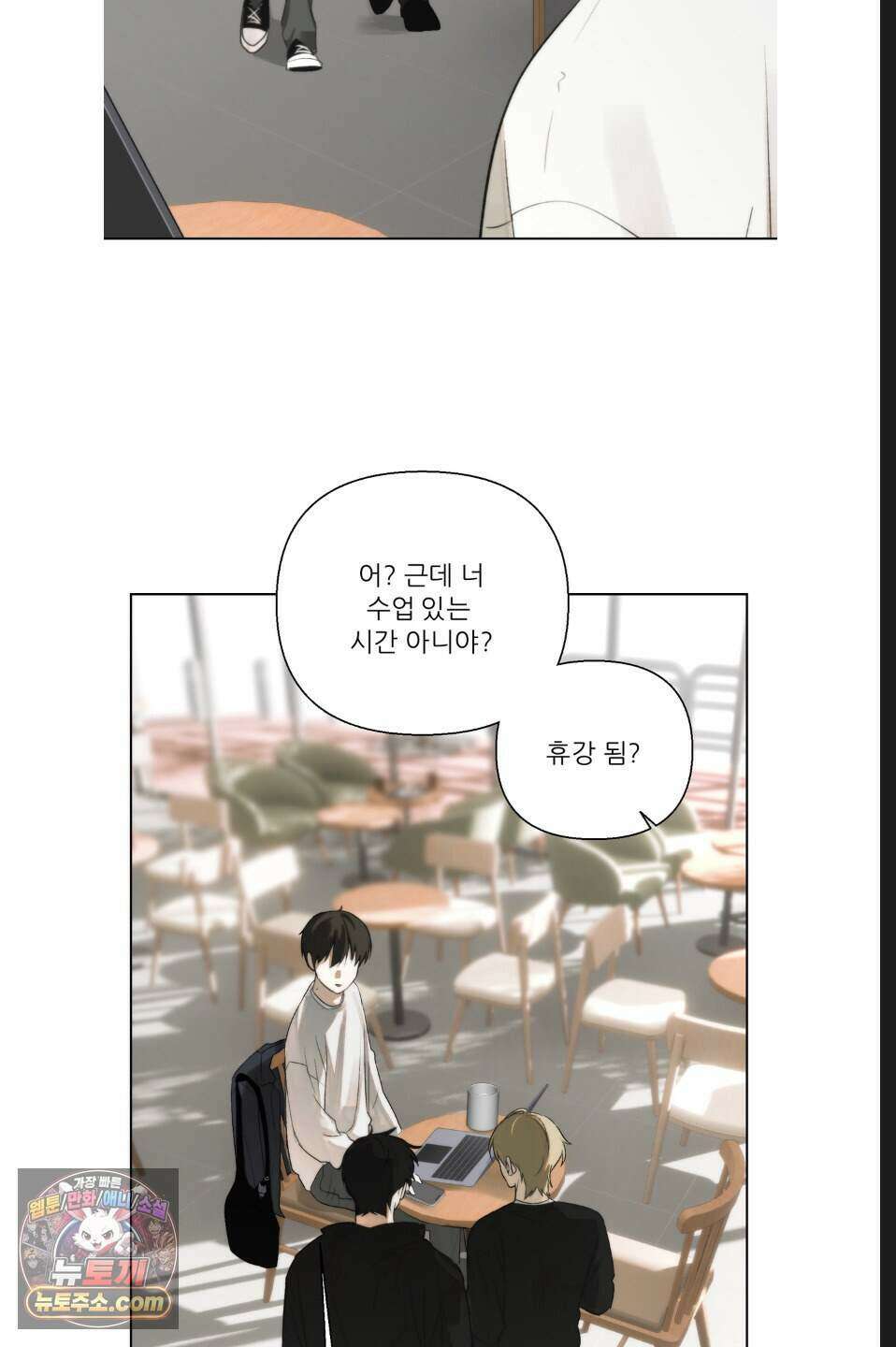 나쁜 친구 [BL] 8화 13