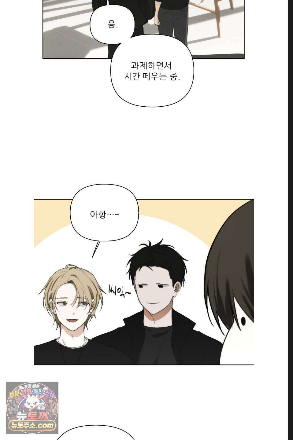 나쁜 친구 [BL] 8화 14