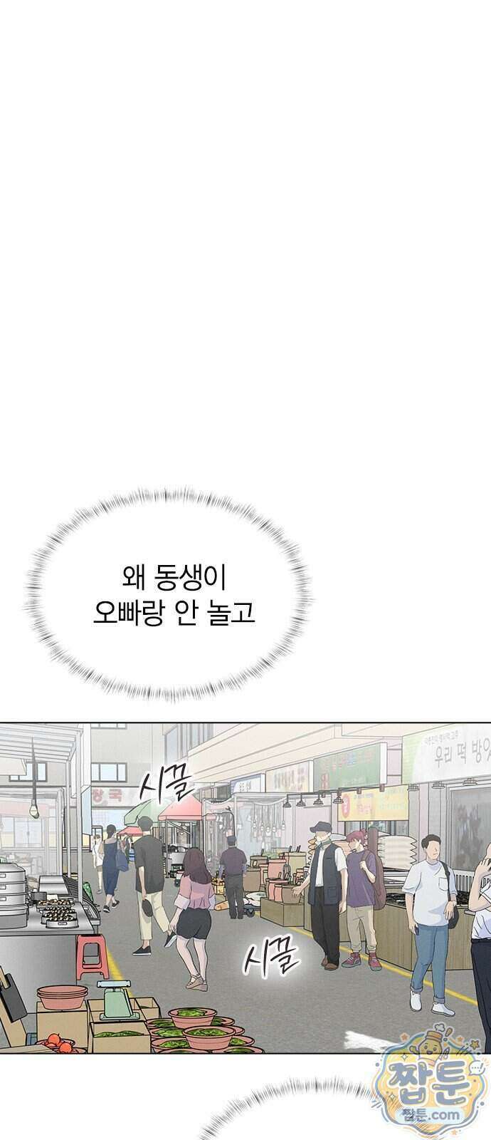 청춘정식 58화 1
