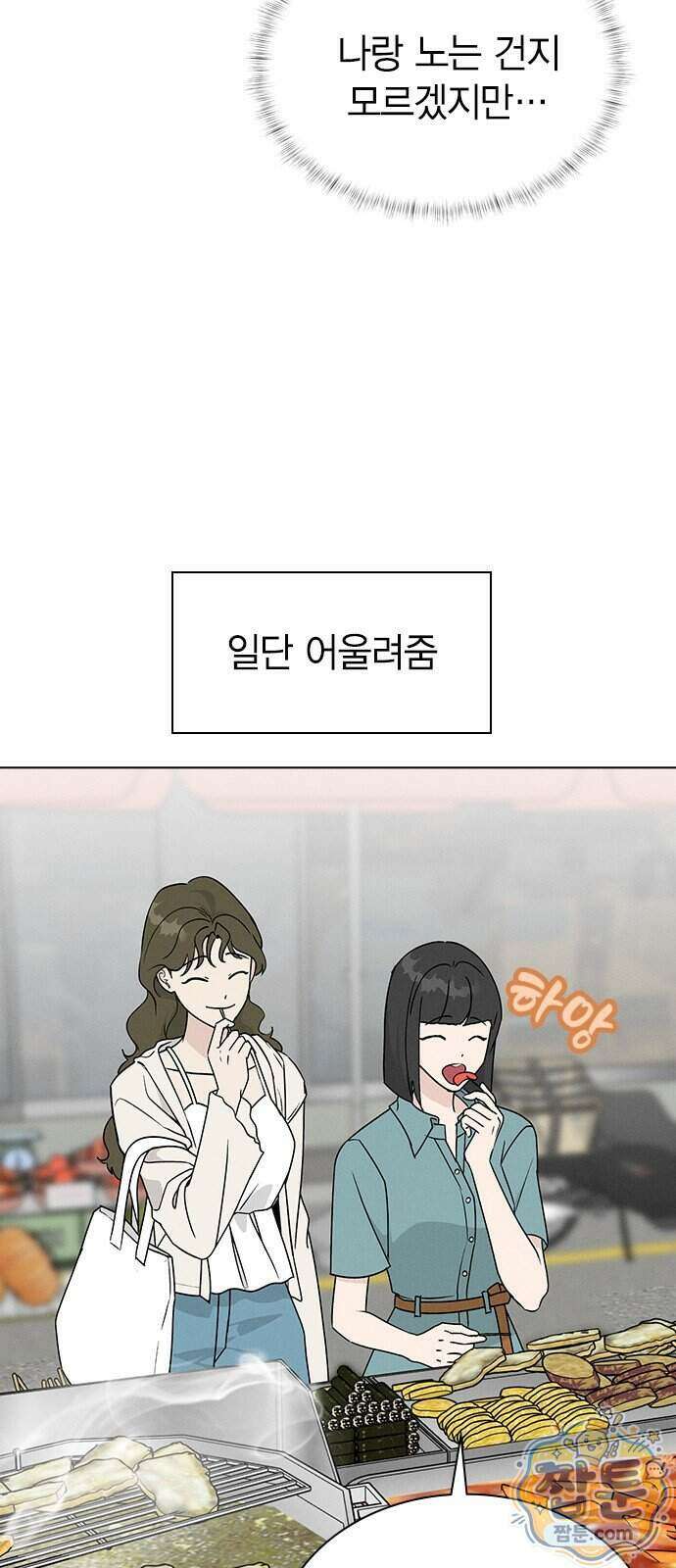 청춘정식 58화 2