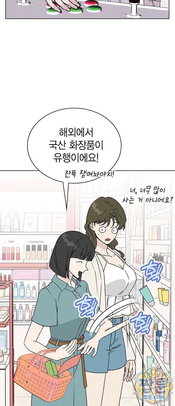 청춘정식 58화 4