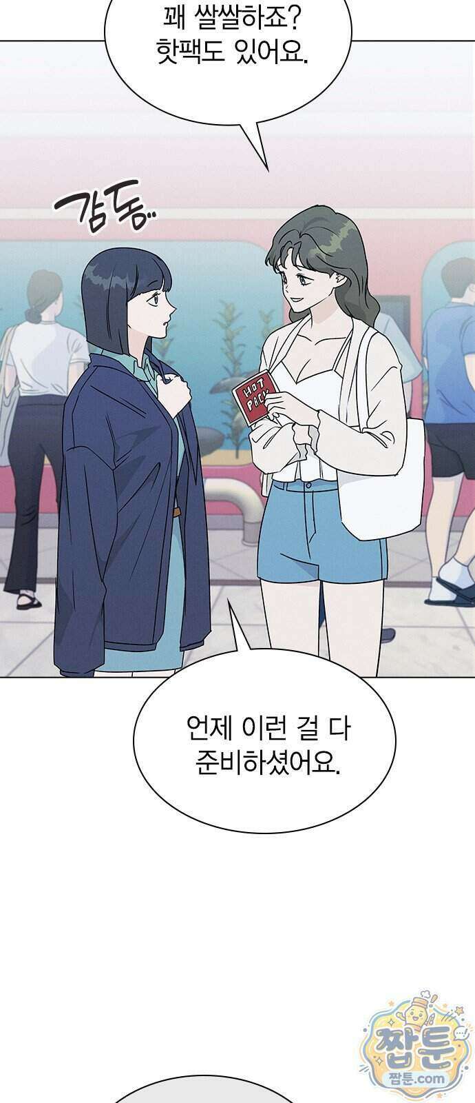 청춘정식 58화 10