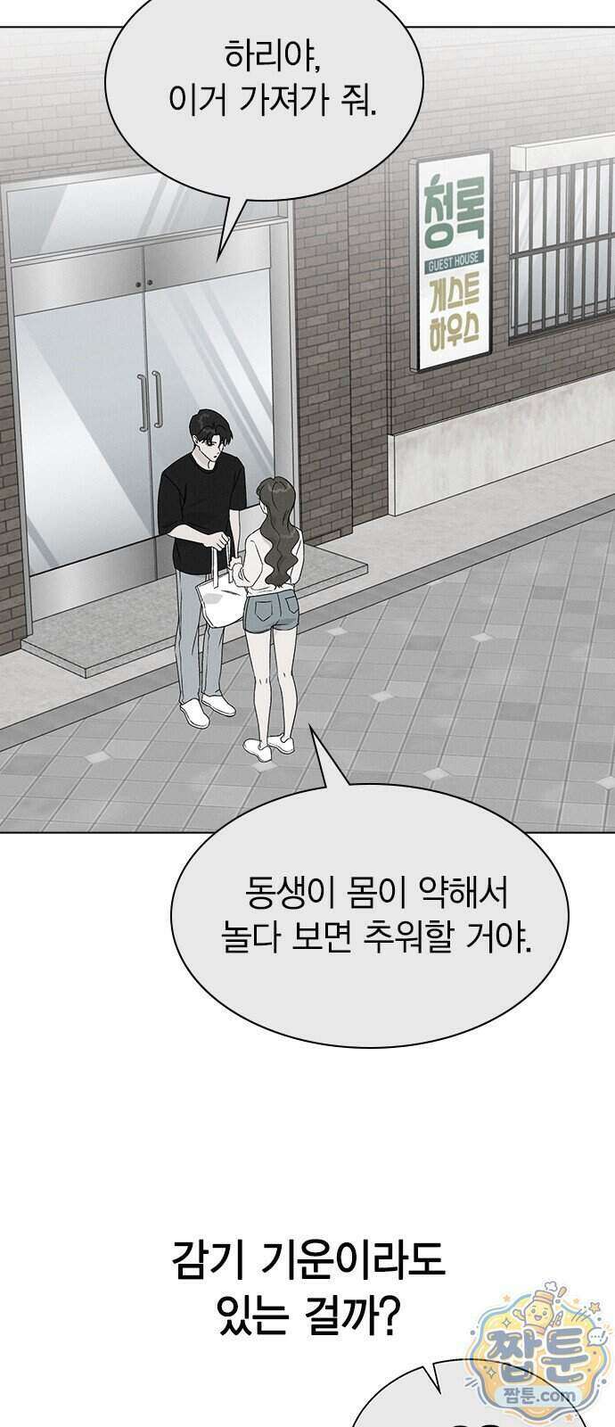 청춘정식 58화 11