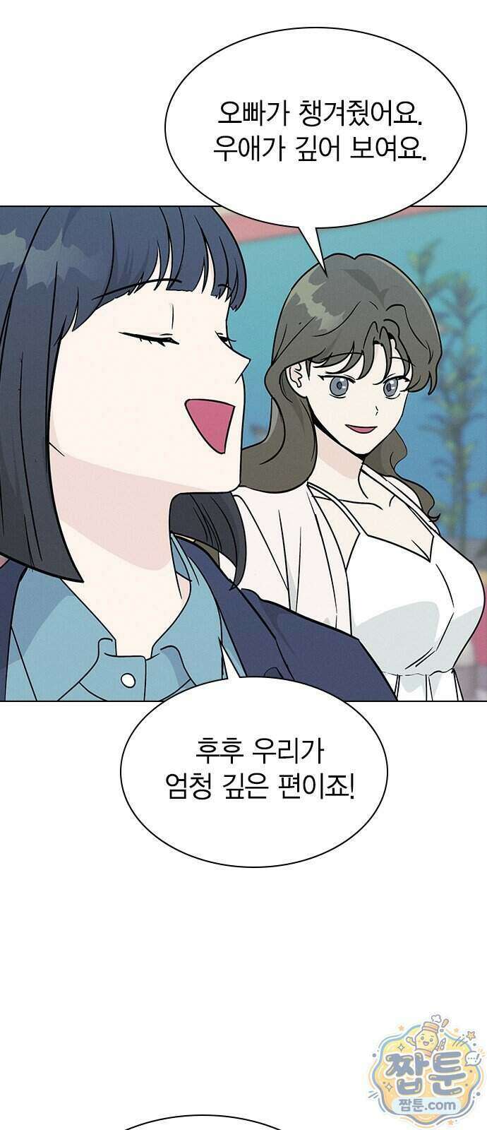 청춘정식 58화 13