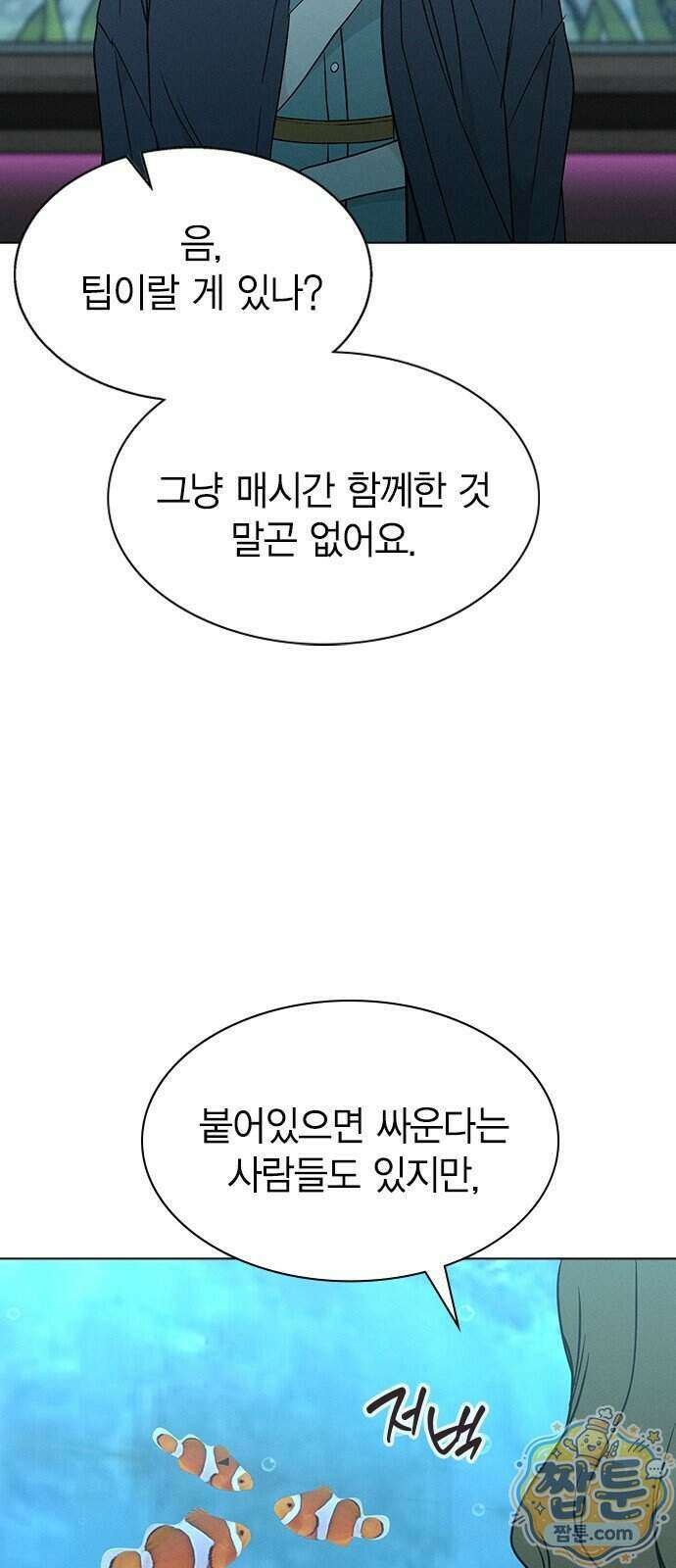 청춘정식 58화 18