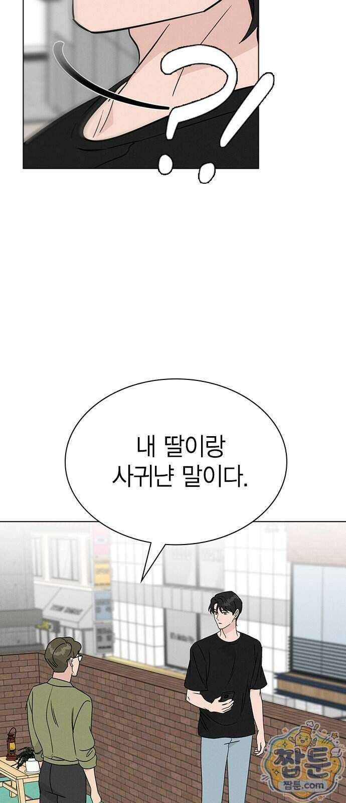 청춘정식 58화 33