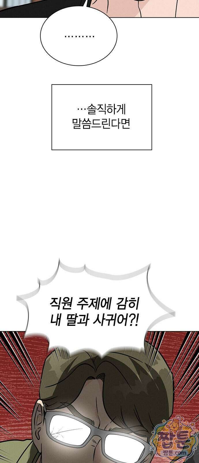 청춘정식 58화 37