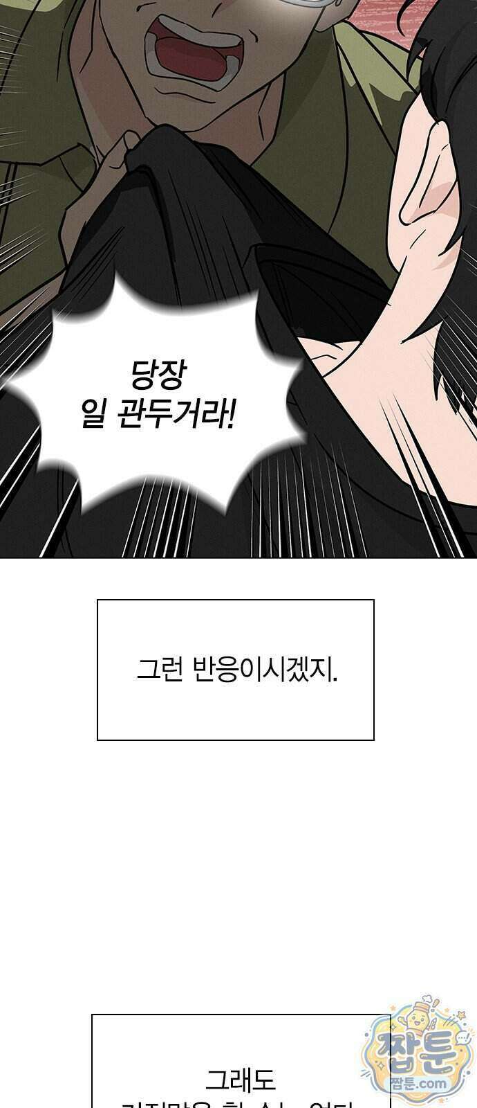 청춘정식 58화 38