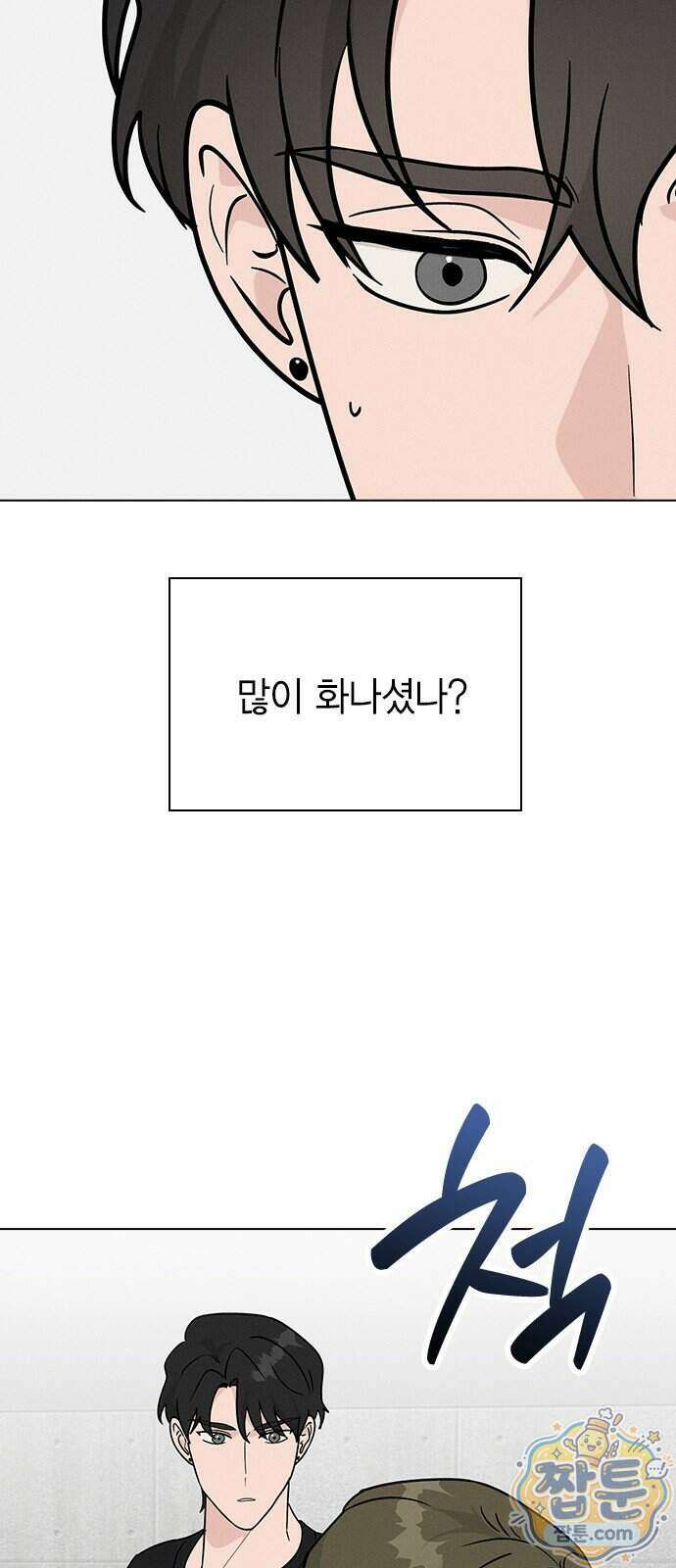 청춘정식 58화 41