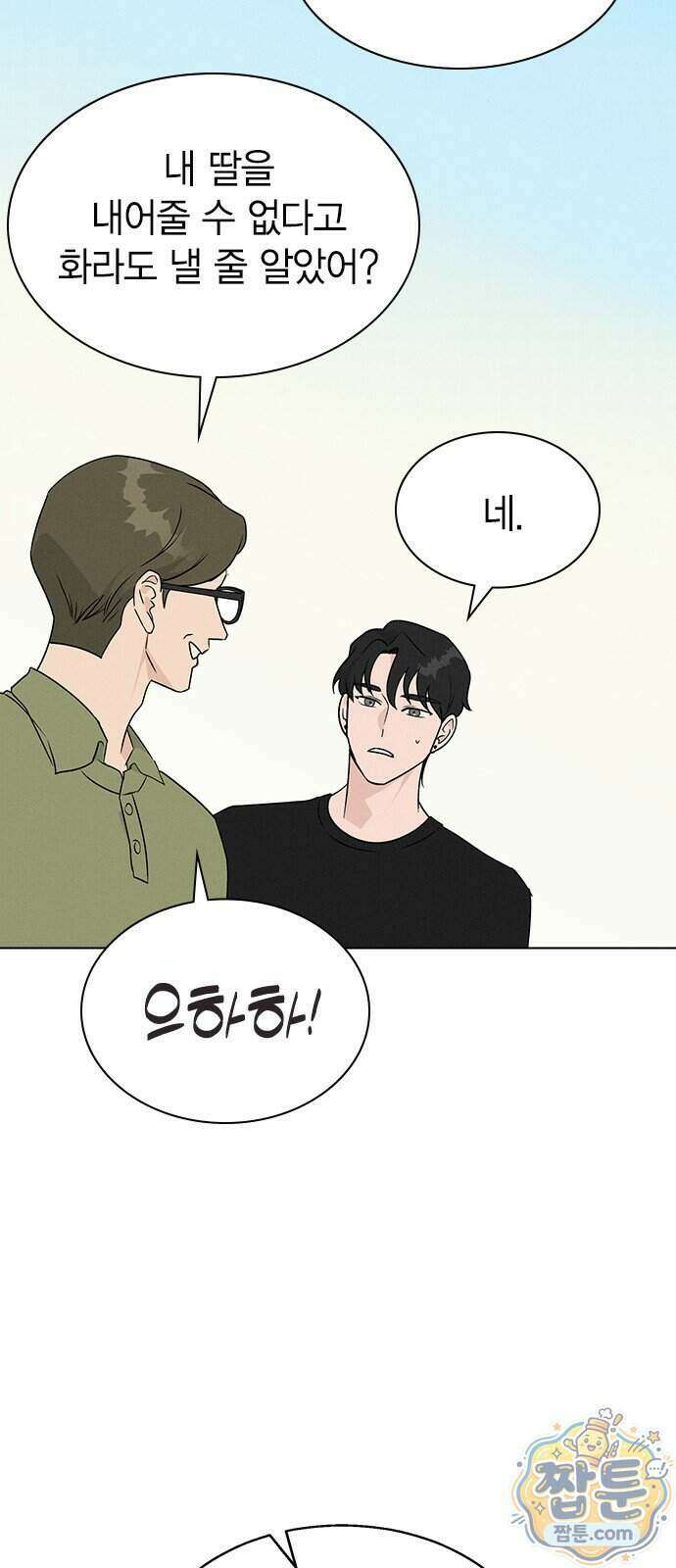 청춘정식 58화 43