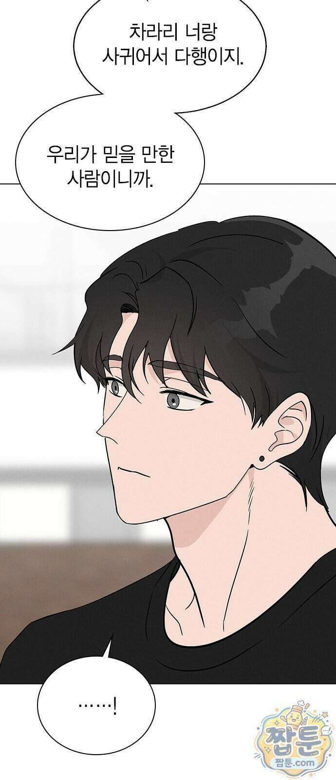 청춘정식 58화 44