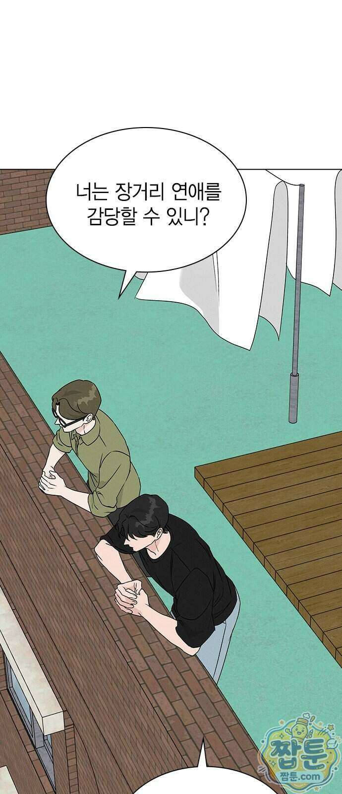 청춘정식 58화 45