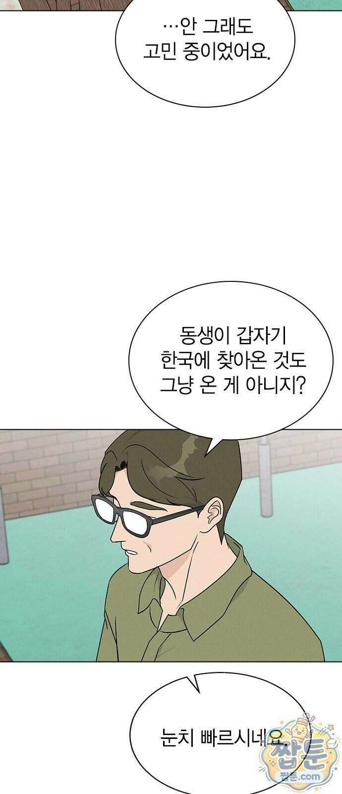 청춘정식 58화 46