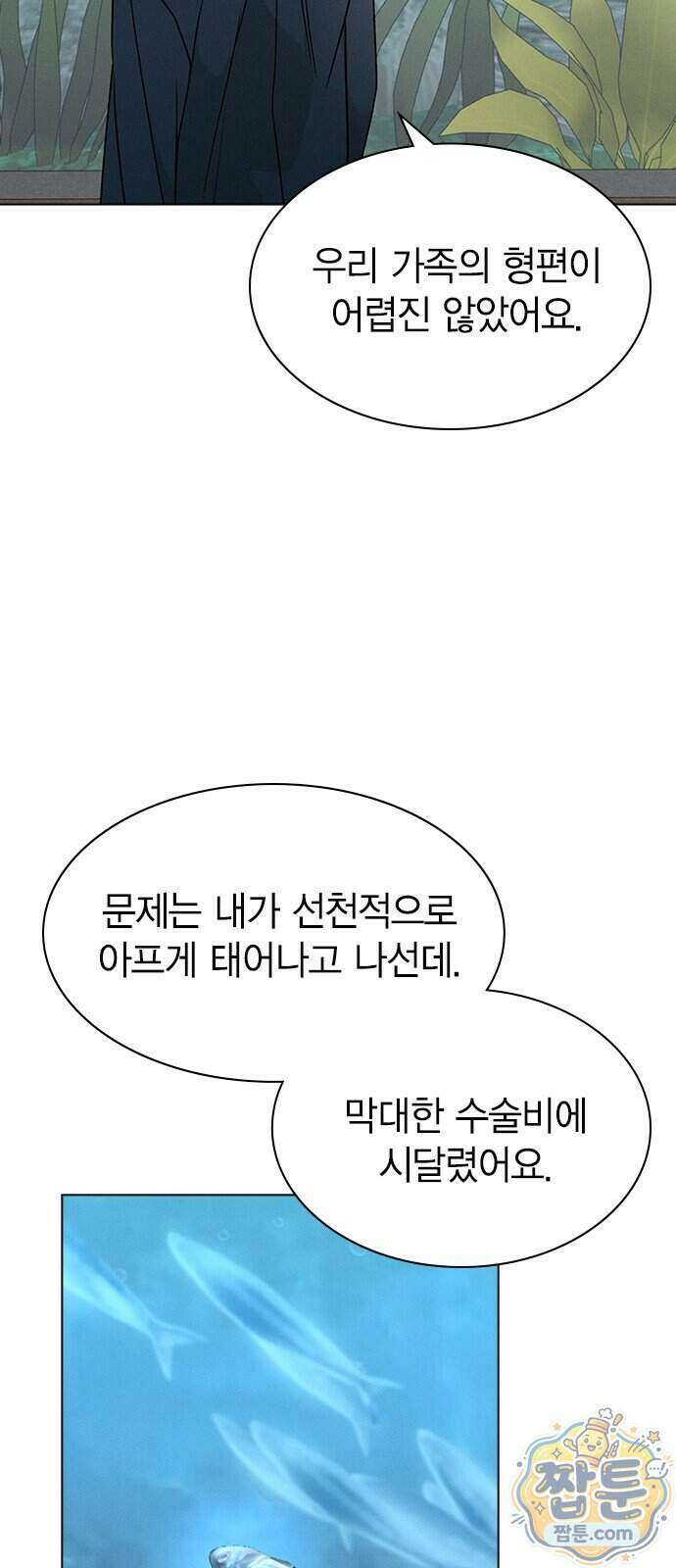 청춘정식 58화 49