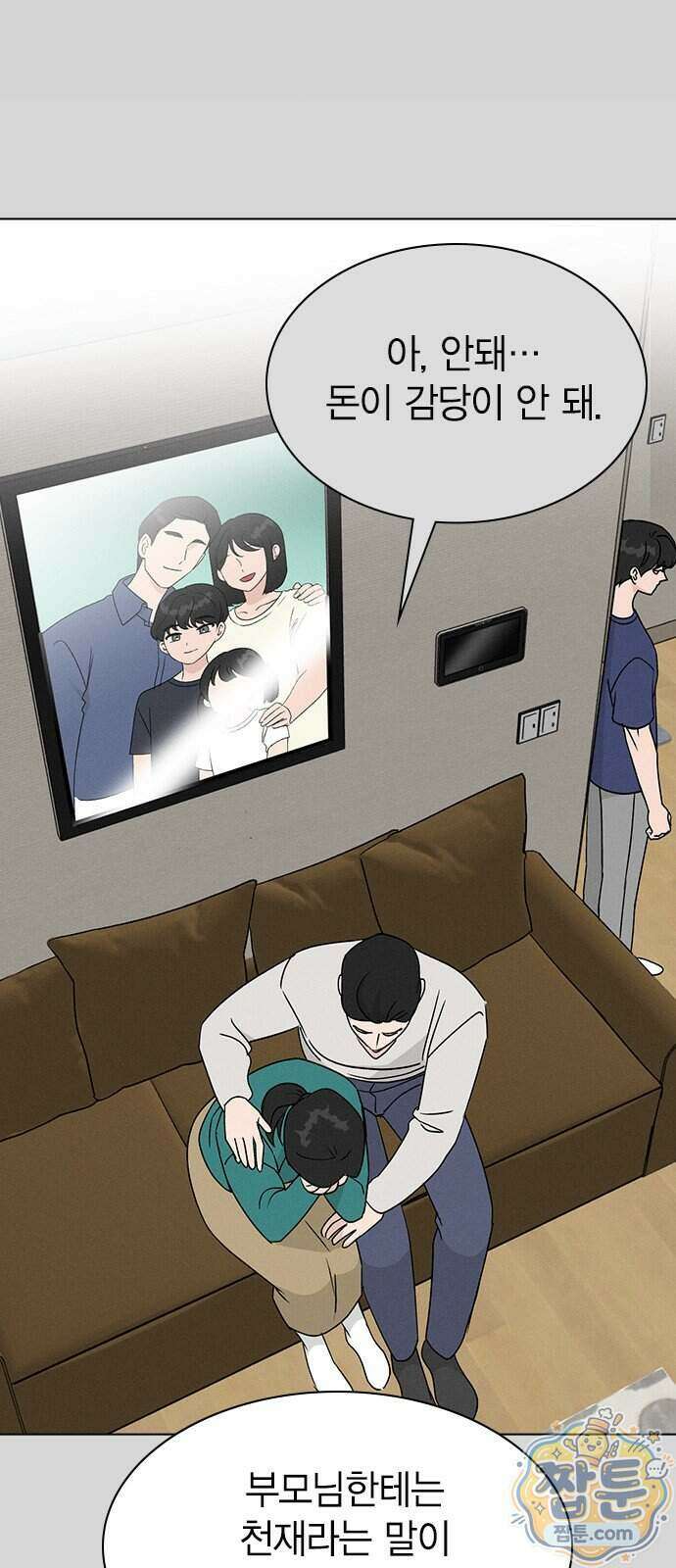 청춘정식 58화 52