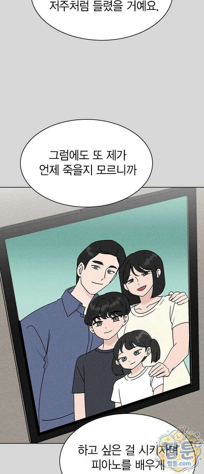 청춘정식 58화 53