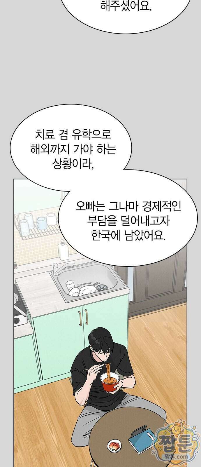 청춘정식 58화 54
