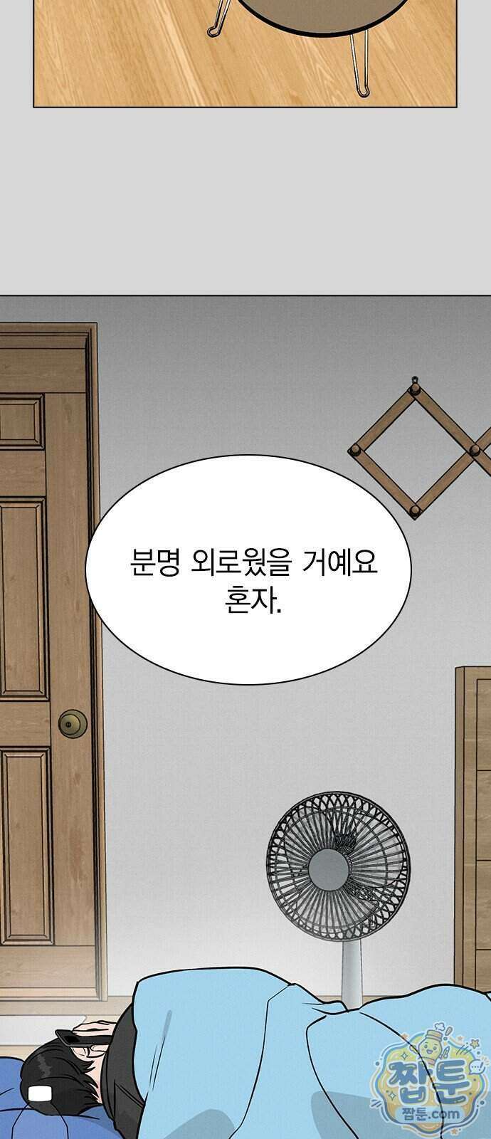 청춘정식 58화 55