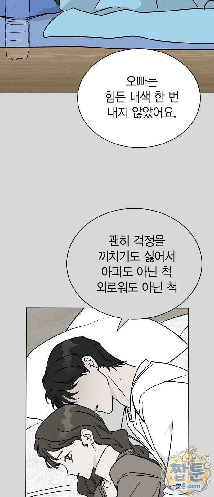 청춘정식 58화 56