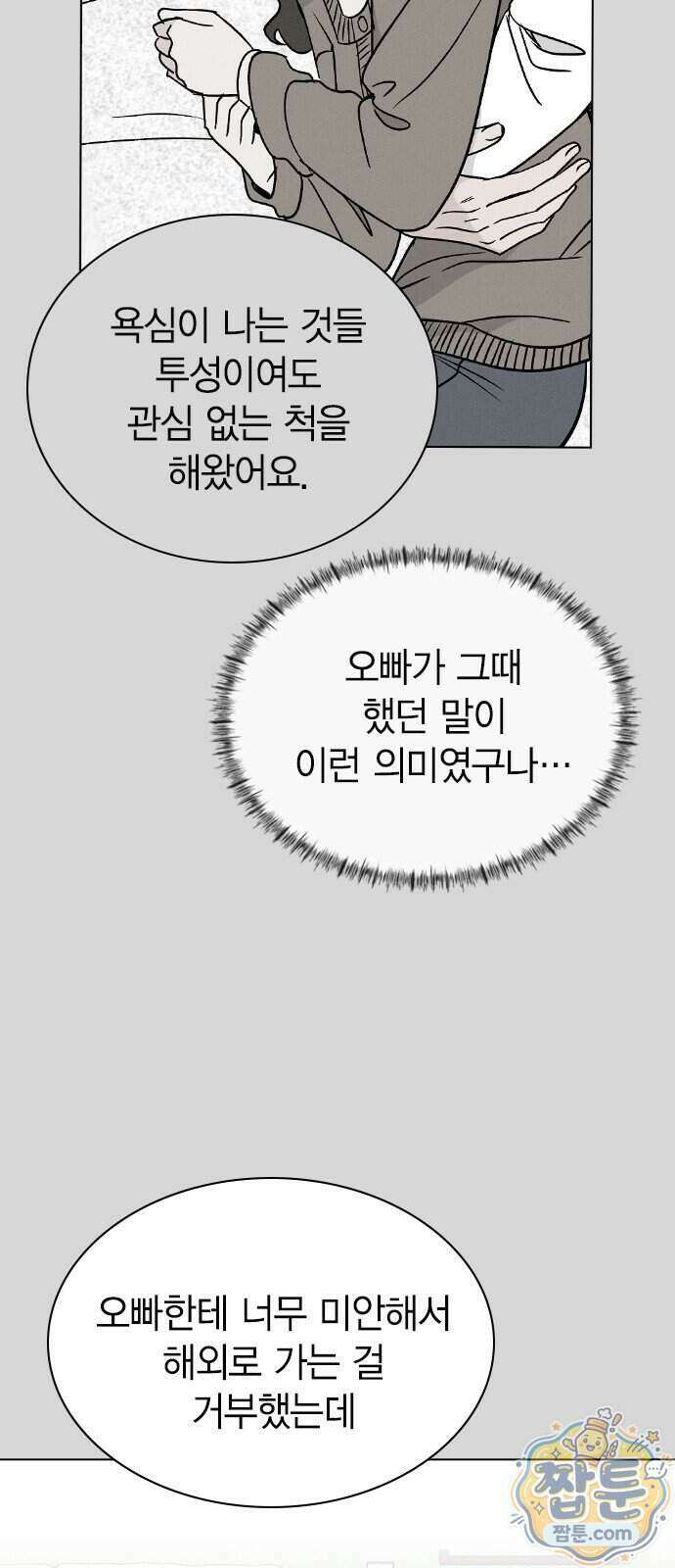 청춘정식 58화 57