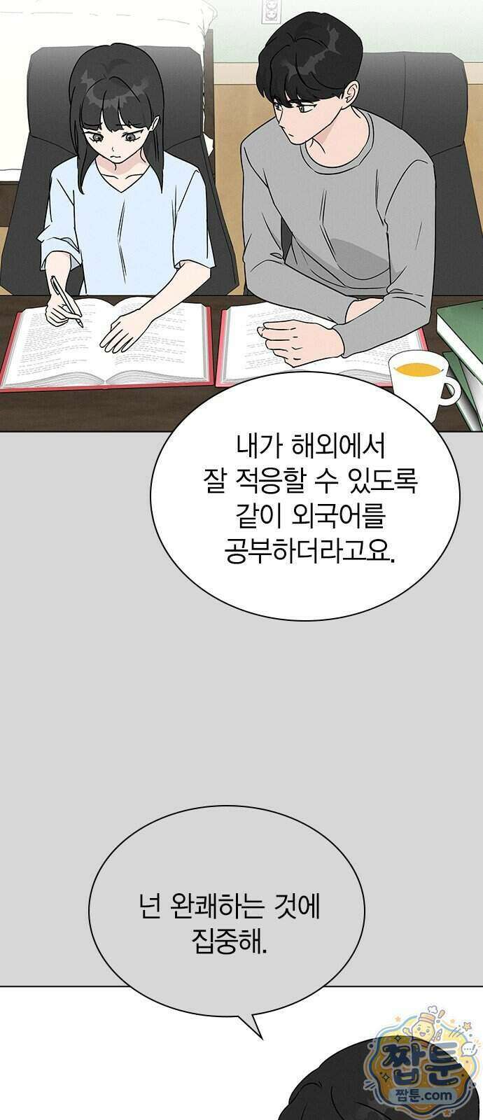 청춘정식 58화 58