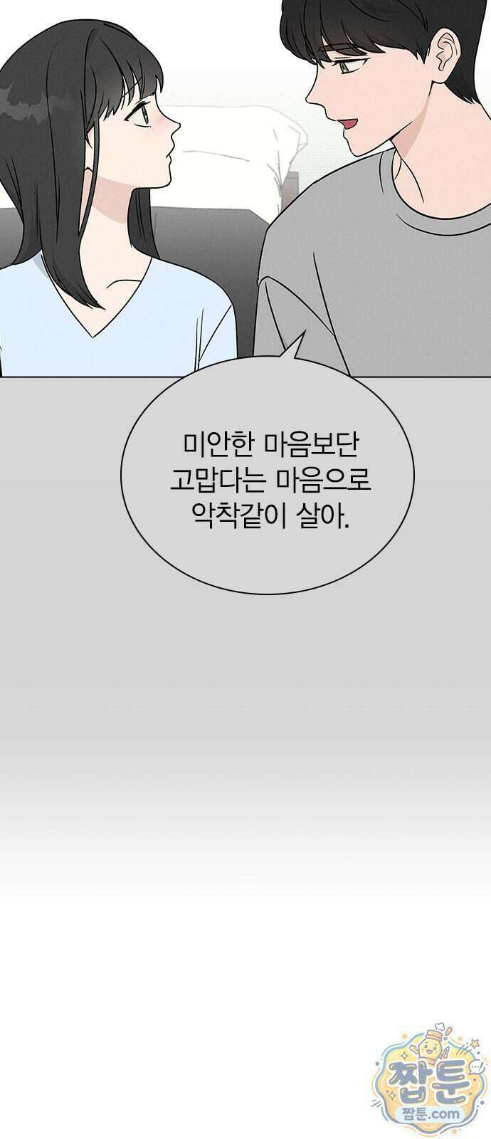 청춘정식 58화 59