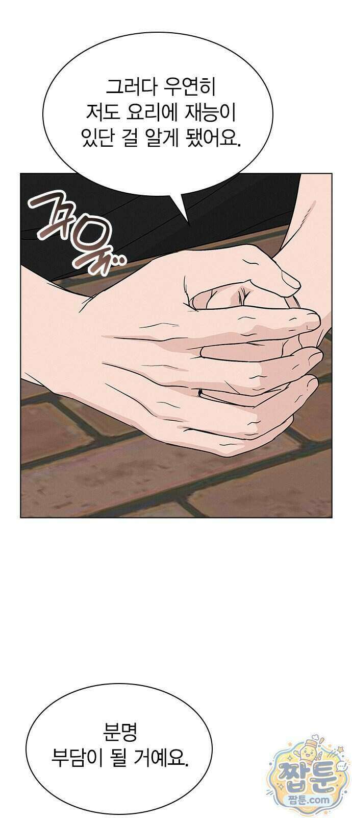 청춘정식 58화 61