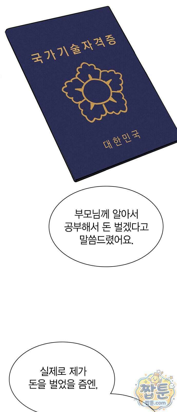 청춘정식 58화 63