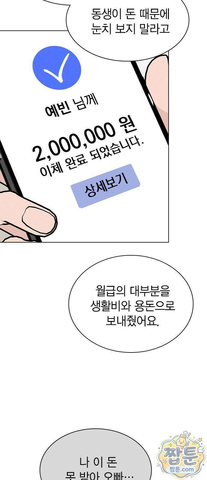 청춘정식 58화 64