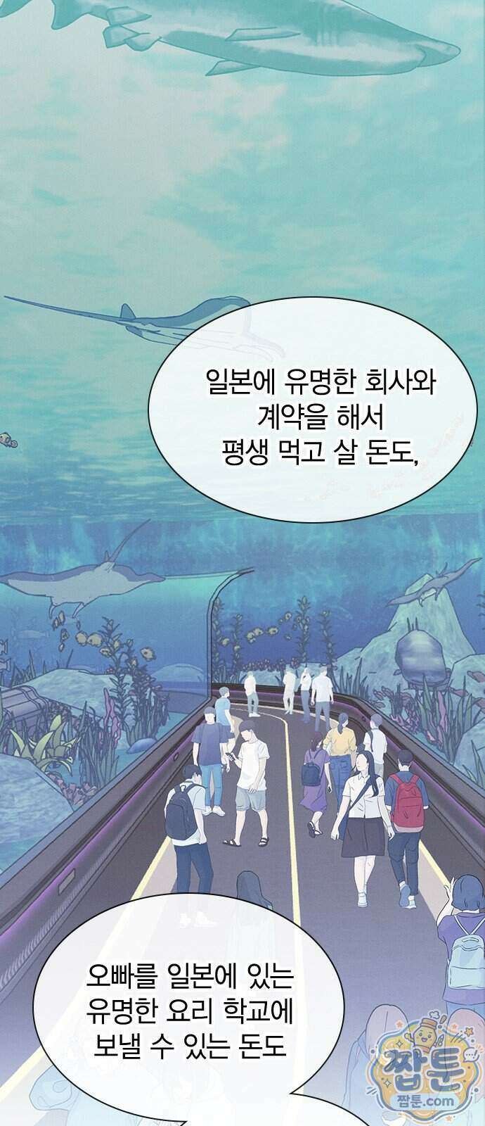 청춘정식 58화 68
