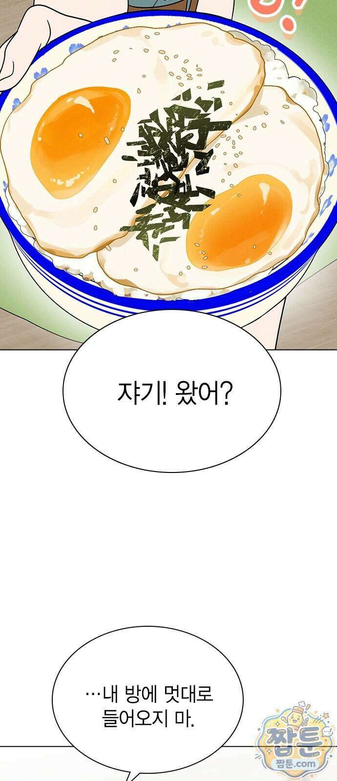청춘정식 58화 73
