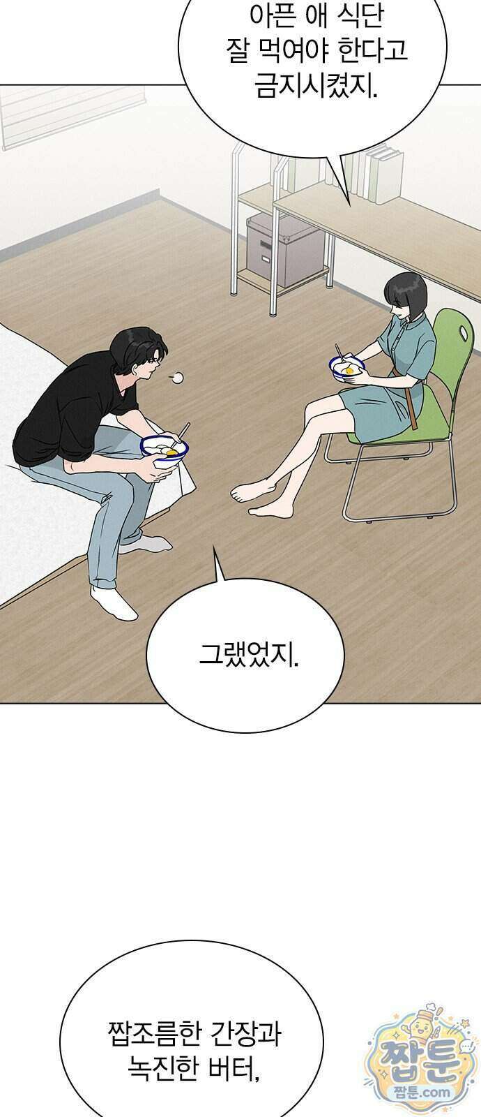 청춘정식 58화 75
