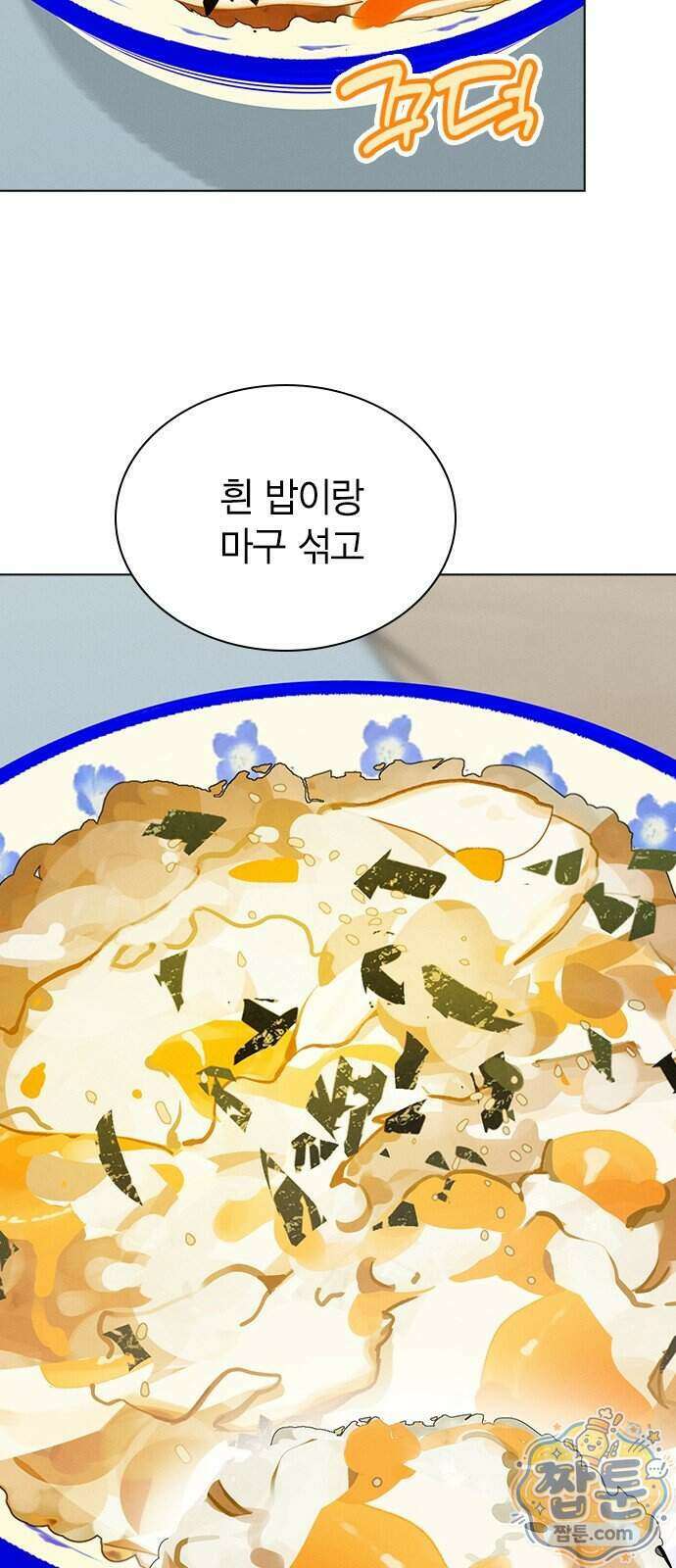 청춘정식 58화 78