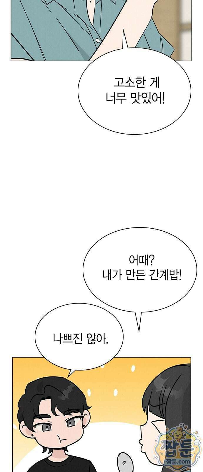 청춘정식 58화 80