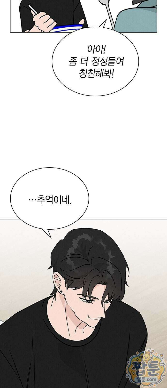 청춘정식 58화 81